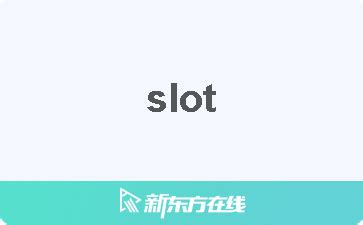 SLOT中文(简体)翻译：剑桥词典 .